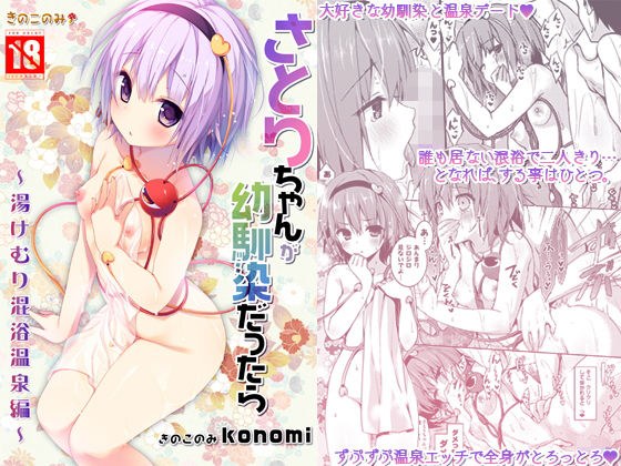 さとりちゃんが幼馴染だったら-湯けむり混浴温泉編- メイン画像