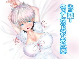 え？先輩…エッチしたことないんスか（笑） メイン画像