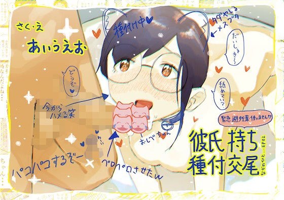 彼氏持ち種付交尾（なかのひと_ep2） メイン画像