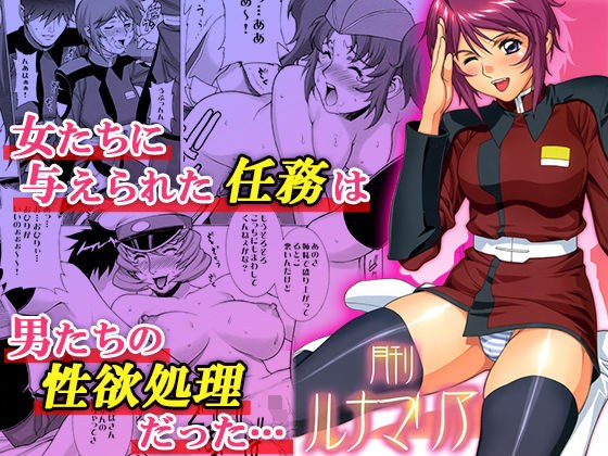 月刊ルナマリア メイン画像
