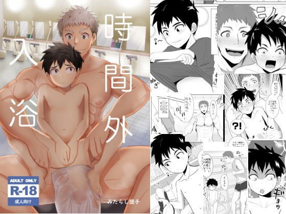 時間外入浴 メイン画像