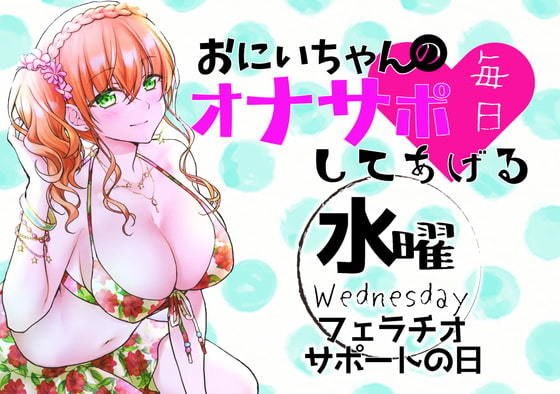 (Friday) Onisapo of my brother I'll do it every day ~ Day of ball licking support ~ メイン画像