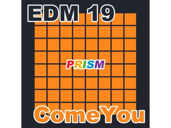 【シングル】EDM 19 - ComeYou/ぷりずむ メイン画像