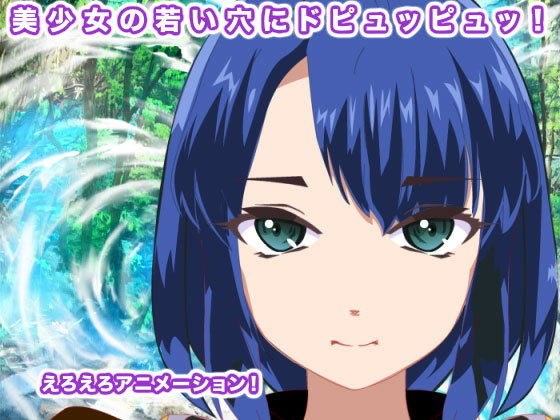 美少女の若い穴にドピュッピュッ！ メイン画像