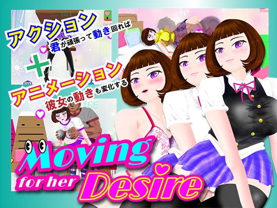 Moving for her Desire-Move for her- メイン画像