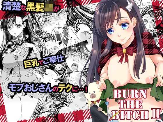 BURN THE BITCH 2 メイン画像