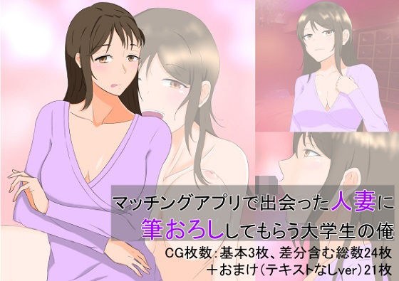 マッチングアプリで出会った人妻に筆おろししてもらう大学生の俺 メイン画像