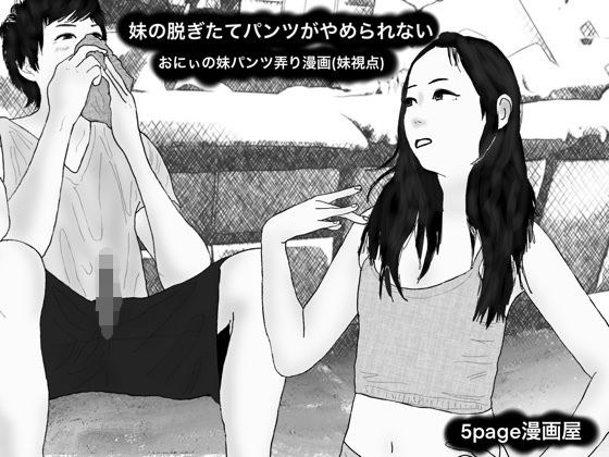 I can&apos;t stop taking off my sister&apos;s pants My sister&apos;s pants groping cartoon (sister&apos;s point of view) 1054108