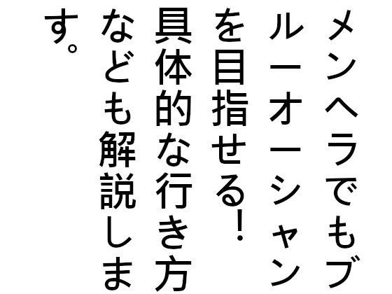 ブルーオーシャンを目指せと言われているけど、その具体的な例は教えてくれないよね？これを知ればあなたはメンヘラから抜け出せるどころか ブルーオーシャンを目指せる！ メイン画像