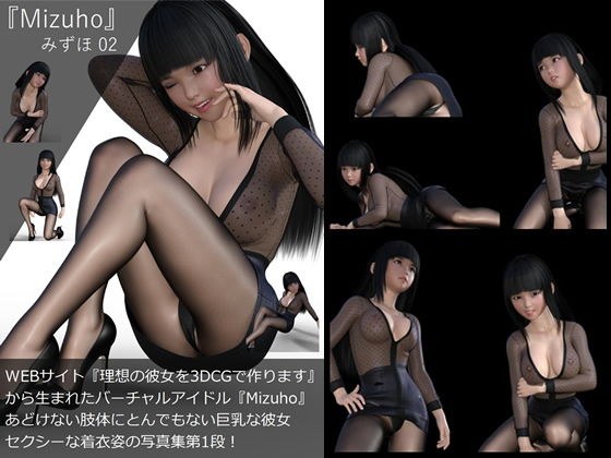 『理想の彼女を3DCGで作ります』から生まれたバーチャルアイドル「Mizuho（ミズホ）の写真集:Mizuho02（ミズホ02） メイン画像