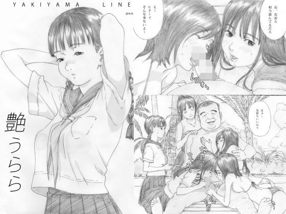 艶うらら メイン画像