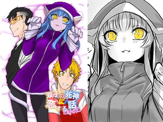 双子の死神に恋する話-Elegos2 メイン画像