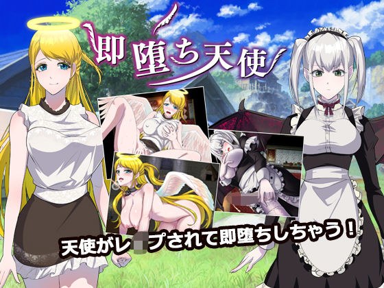 即堕ち天使 メイン画像