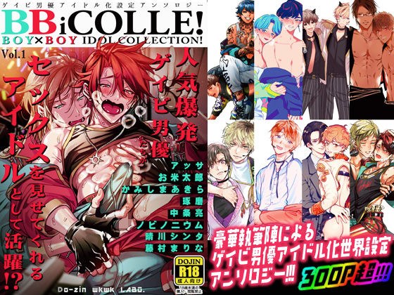 BOY×BOY IDOLCOLLECTION！ メイン画像