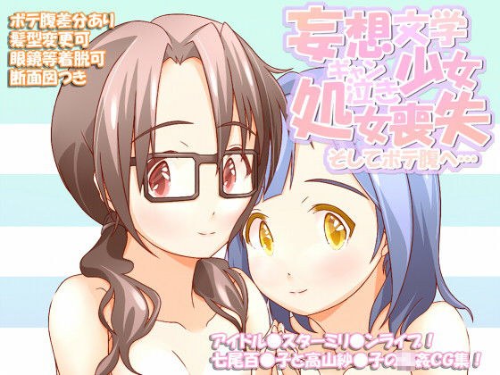 妄想文学少女ギャン泣き処女喪失 そしてボテ腹へ… メイン画像