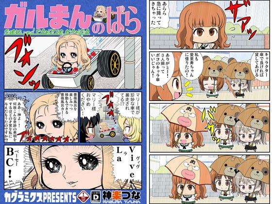 ガルまんのばら メイン画像