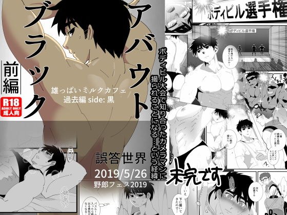 アバウトブラック前編 メイン画像