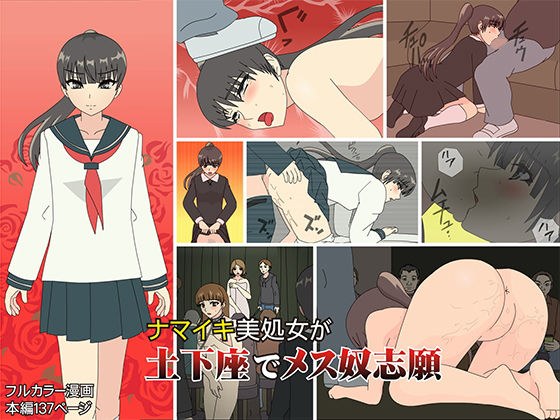 ナマイキ美処女が土下座でメス奴志願 メイン画像