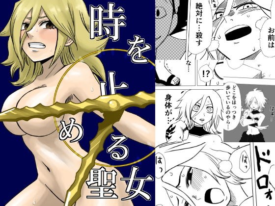 時を止める聖女 メイン画像