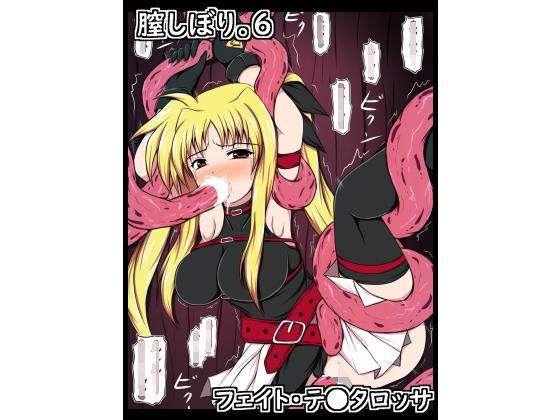 膣しぼり。6 メイン画像