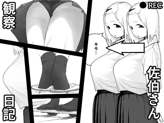 佐伯さん観察日記 メイン画像
