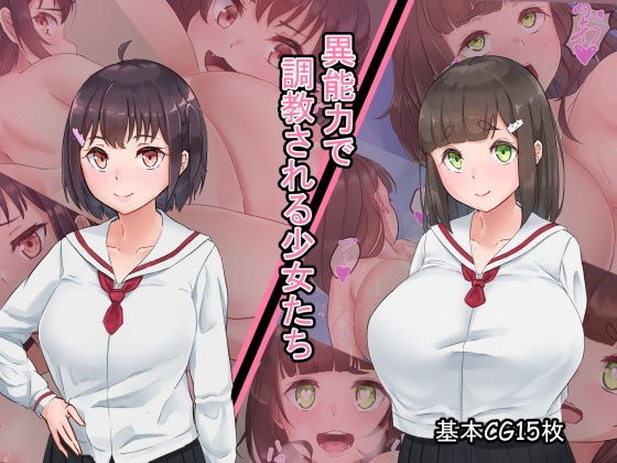 寝取るための異能力2 メイン画像