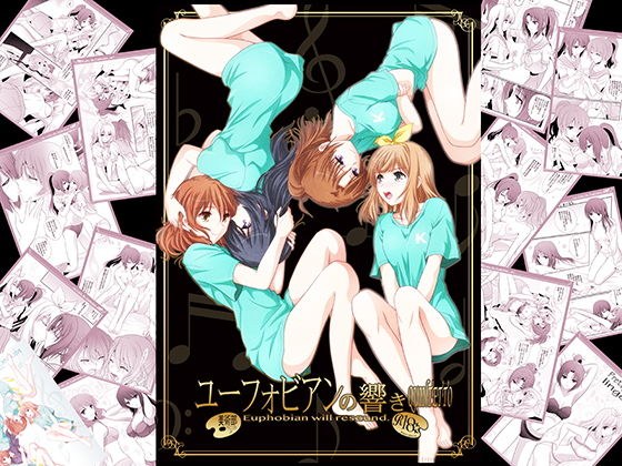 ユーフォビアンの響き Quintet メイン画像
