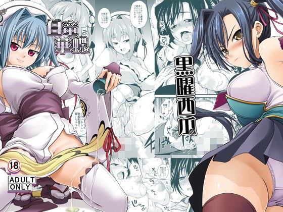 恋姫まとめ メイン画像