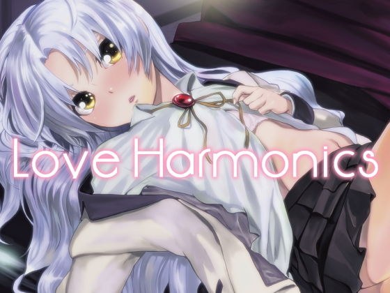 Love Harmonics メイン画像