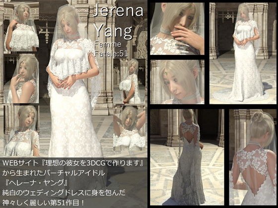 ♪『理想の彼女を3DCGで作ります』から生まれたバーチャルアイドル「Jerena Yang（ヘレーナ・ヤング）」の51th写真集:Femme fatale 51（ファム・ファタール51:運命の女性） メイン画像
