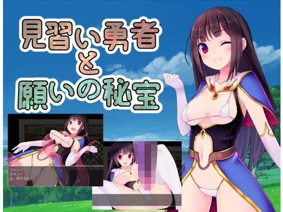 見習い勇者と願いの秘宝 メイン画像