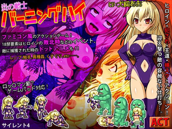 炎の戦士バーニングハイ メイン画像