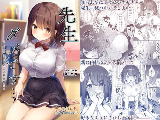 先生ダメです…〜巨乳少女桃香の二穴玩具責め〜 メイン画像