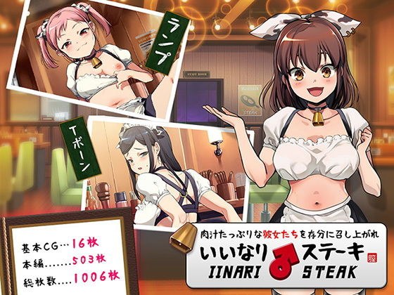 いいなり♂ステーキ メイン画像