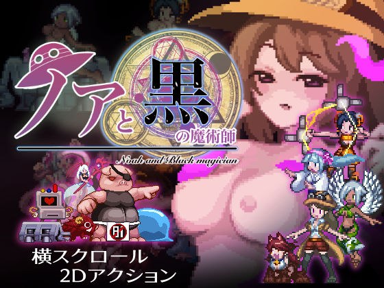 ノアと黒の魔術師 メイン画像