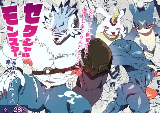 新装版セクシャルモンスター メイン画像