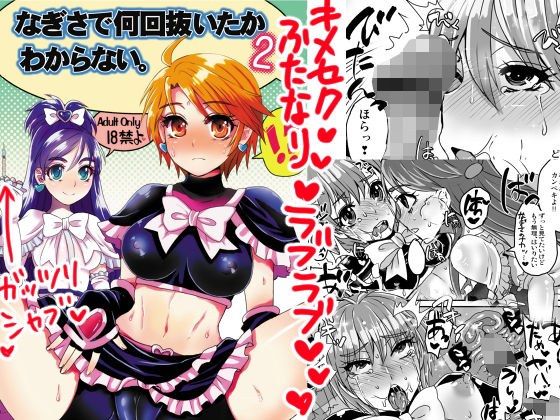 なぎさで何回抜いたかわからない。2 メイン画像