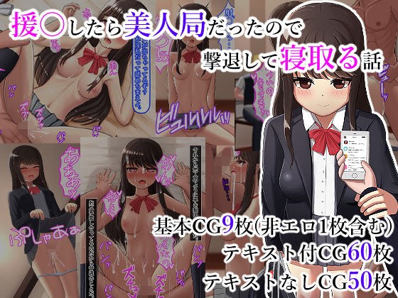 援〇したら美人局だったので撃退して寝取る話 メイン画像