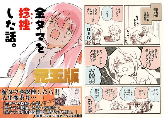 金タマを捻挫した話【完玉版】 メイン画像