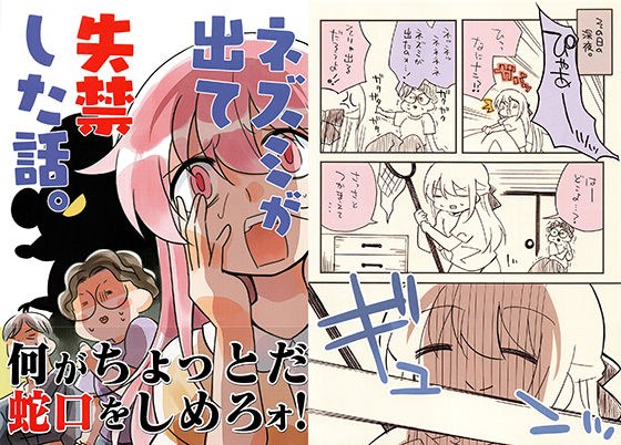 ネズミが出て失禁した話。 メイン画像