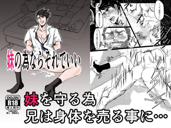 妹の為ならそれでいい メイン画像