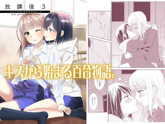 放課後3 メイン画像
