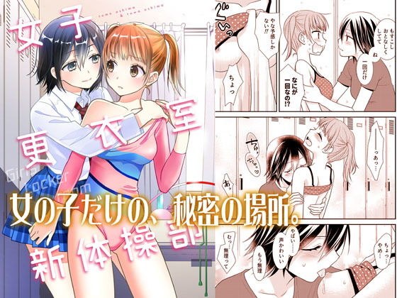 女子更衣室新体操部 メイン画像