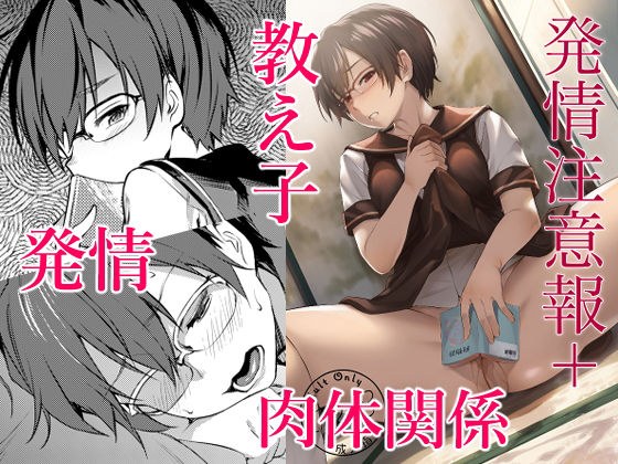 発情注意報＋ メイン画像