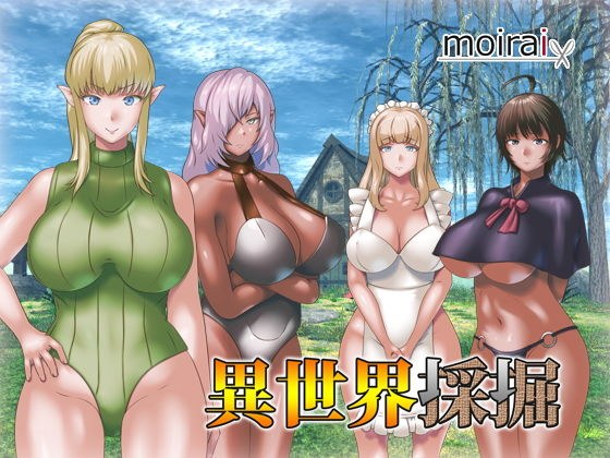 異世界採掘 メイン画像