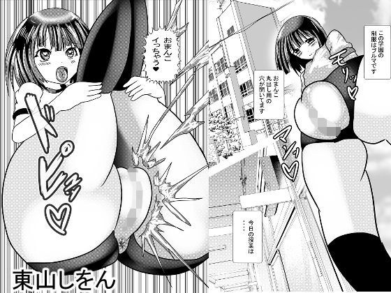 私立モリマン大好き学園〜穴あきブルマっ娘の誘惑〜 メイン画像