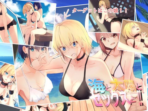 海と太陽とセックスと？ メイン画像