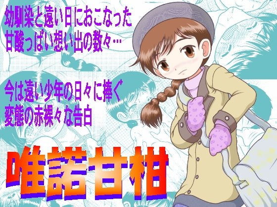 唯諾甘柑 メイン画像