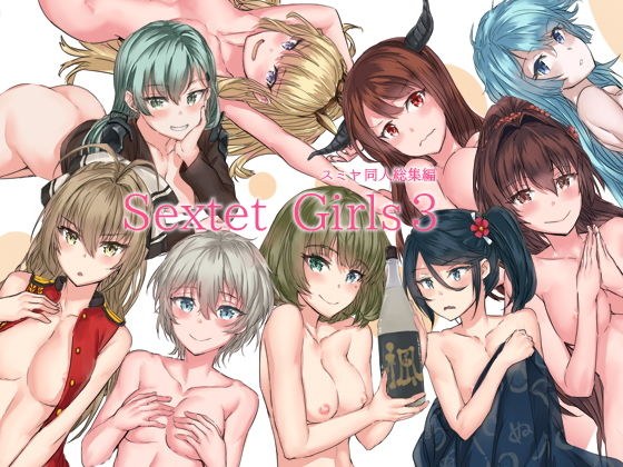 Sextet Girls 3 メイン画像