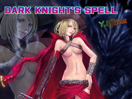 音楽素材「ダークナイツ・スペル」 DARK KNIGHT’S SPELL メイン画像
